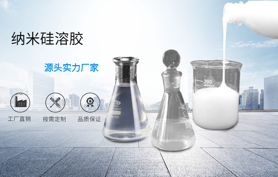 納米二氧化硅（納米硅溶膠）在各大領(lǐng)域上的應(yīng)用