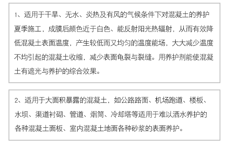 混凝土養(yǎng)護劑