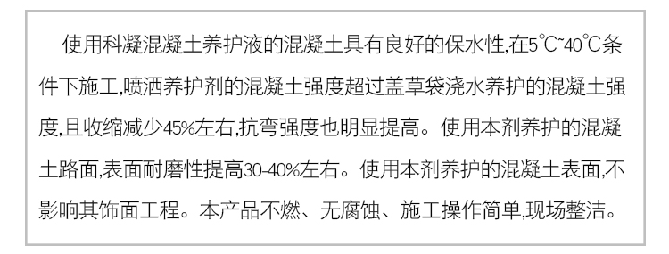 混凝土養(yǎng)護劑