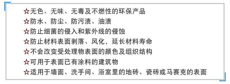 永凝液TS防護(hù)劑