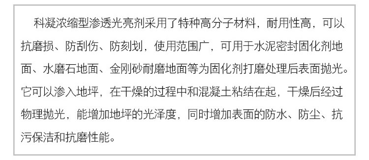 硬化地坪光亮劑